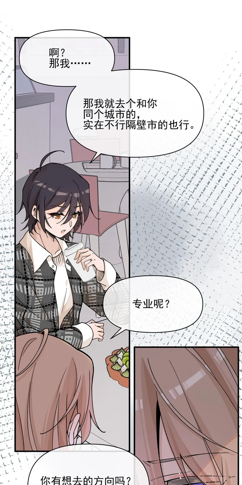 43 也许我们是应该分开 第16页