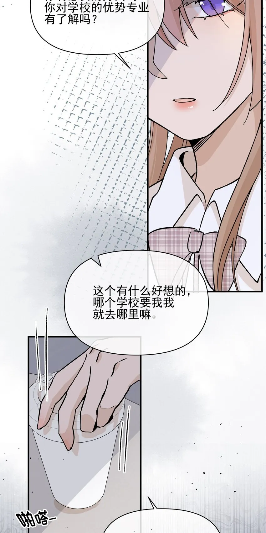 43 也许我们是应该分开 第17页