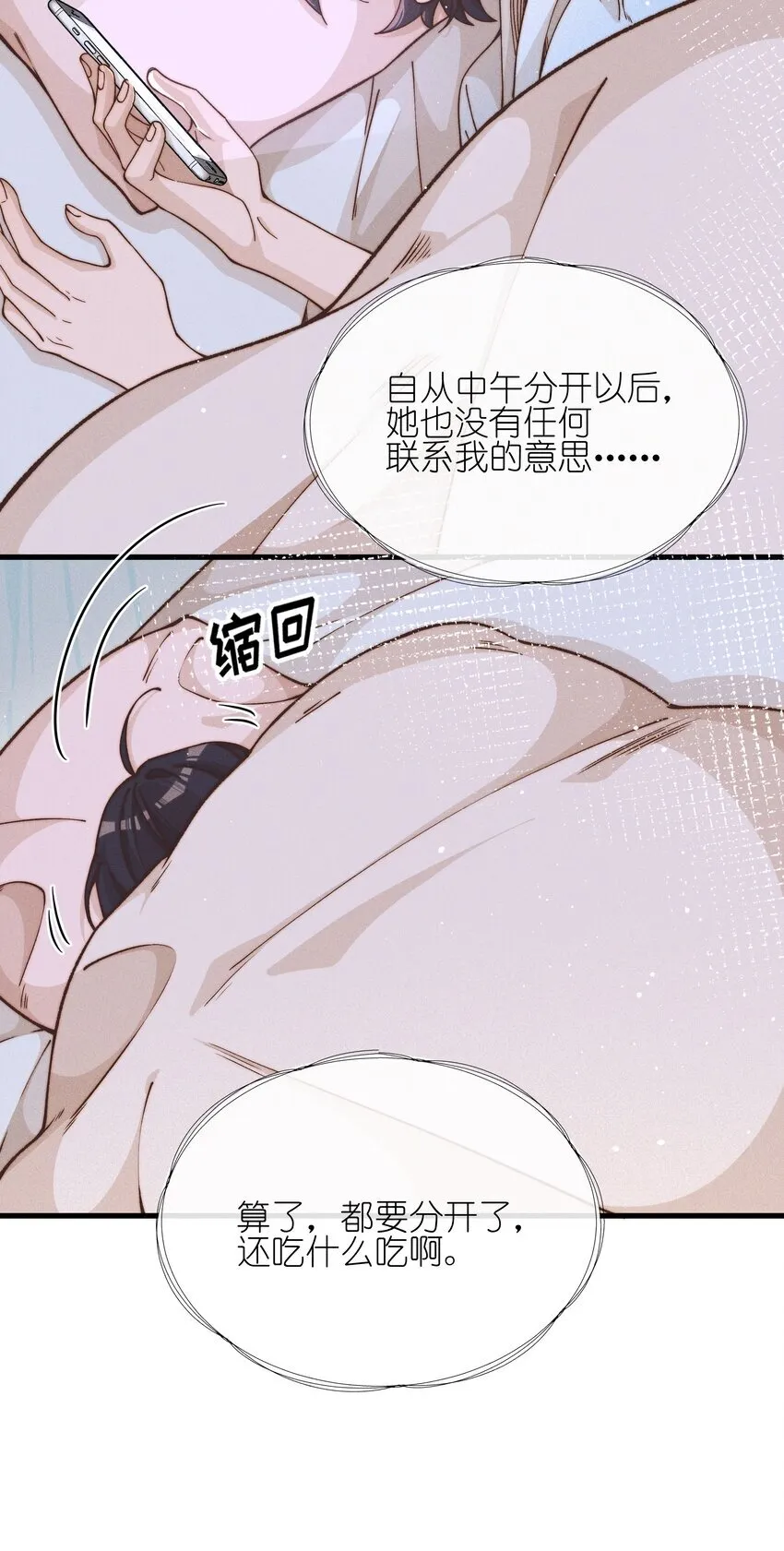 44 话都是她说的 第4页