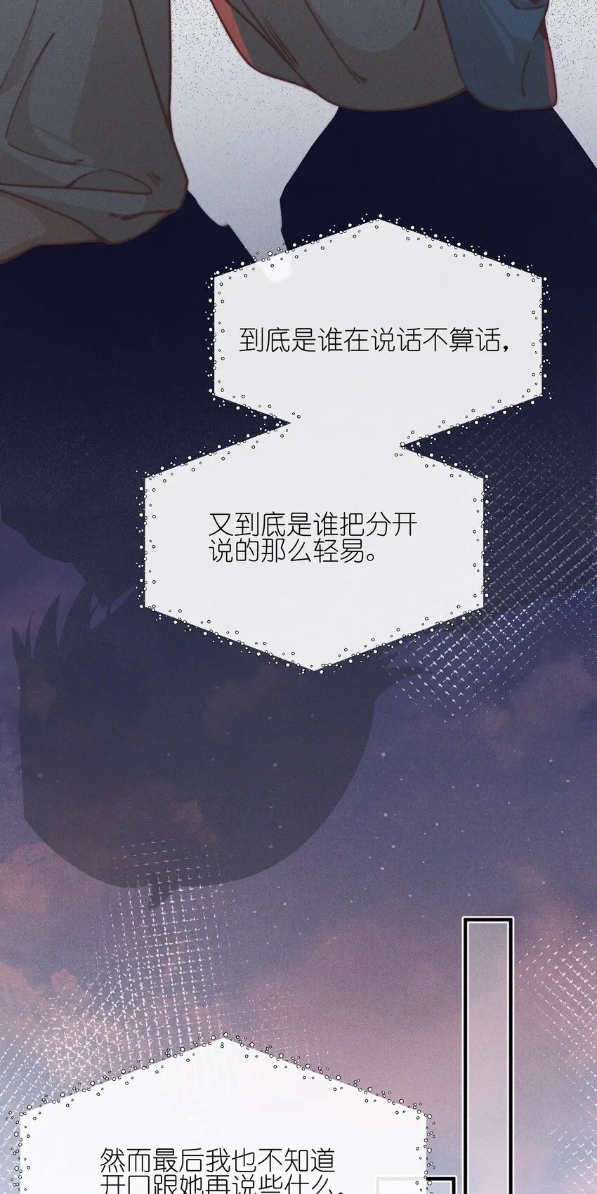 44 话都是她说的 第14页