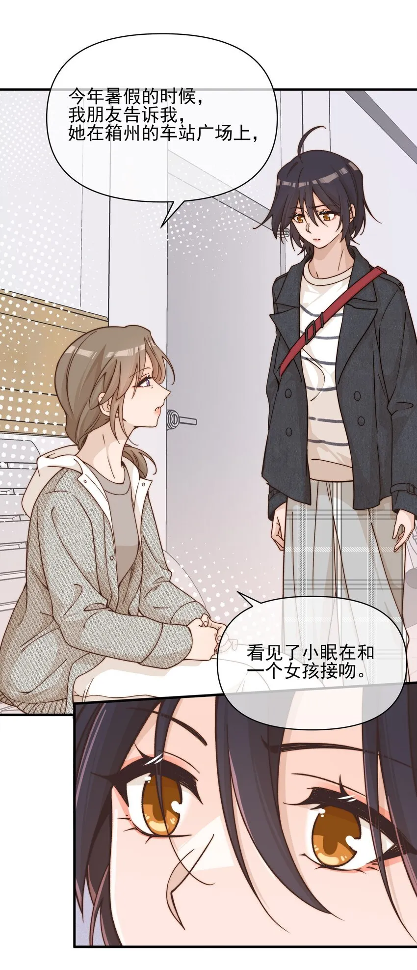 44 话都是她说的 第29页