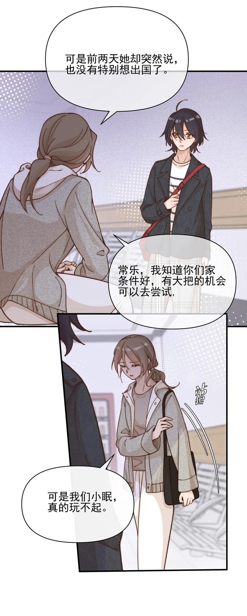 44 话都是她说的 第31页