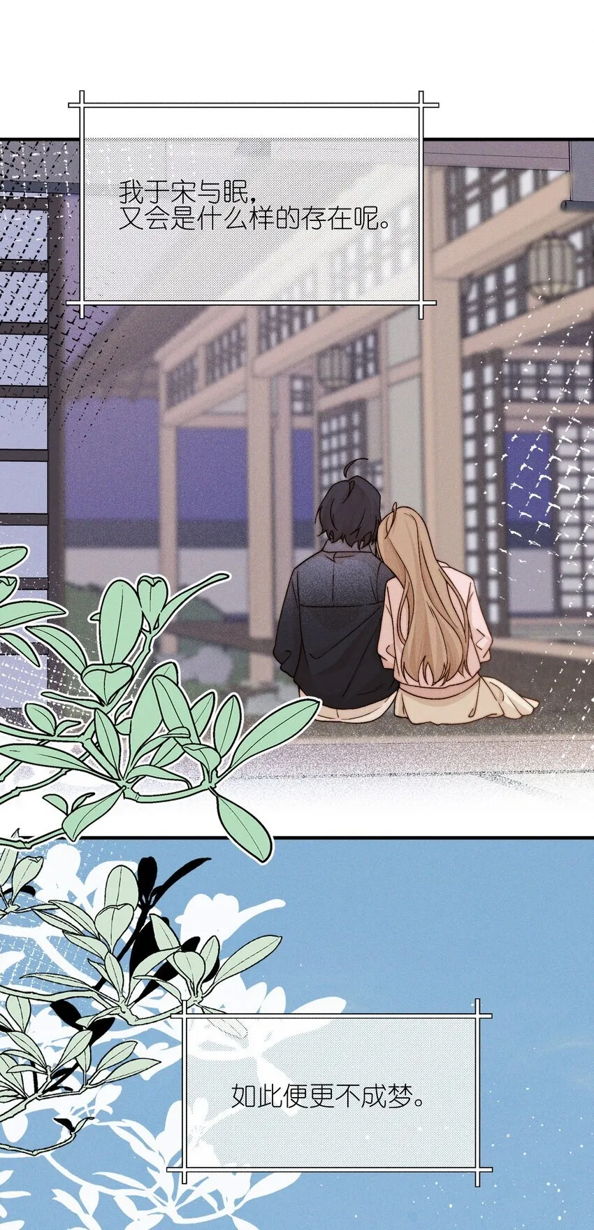 45 如此便更不成梦 第23页