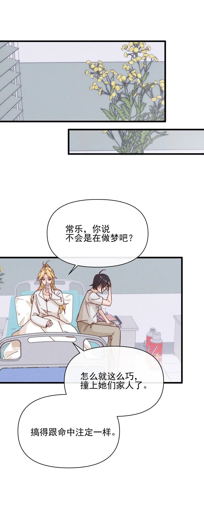 48 我不想 第8页