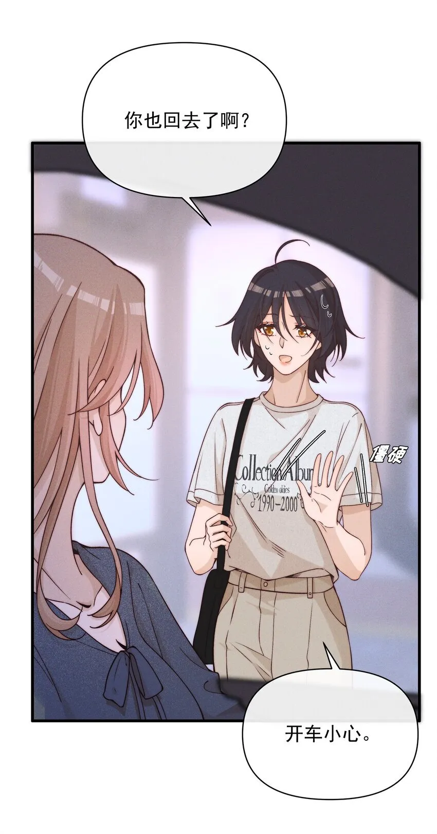 48 我不想 第16页