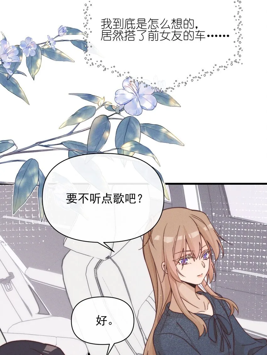 48 我不想 第21页
