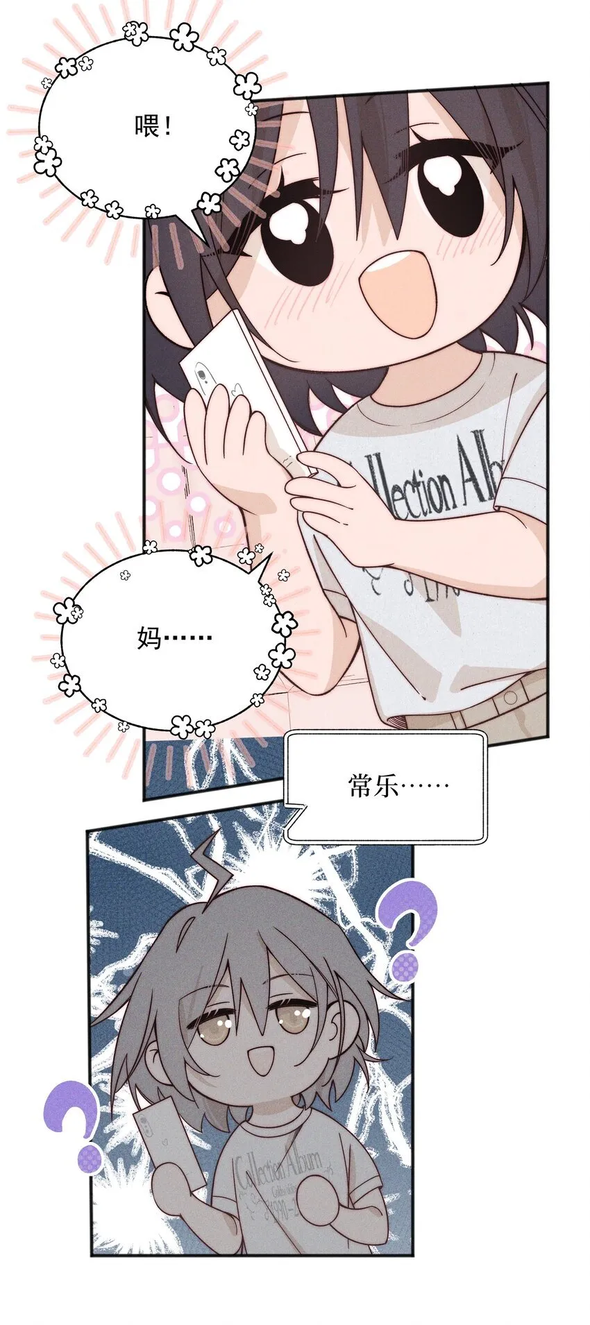 49 总与愿违 第25页