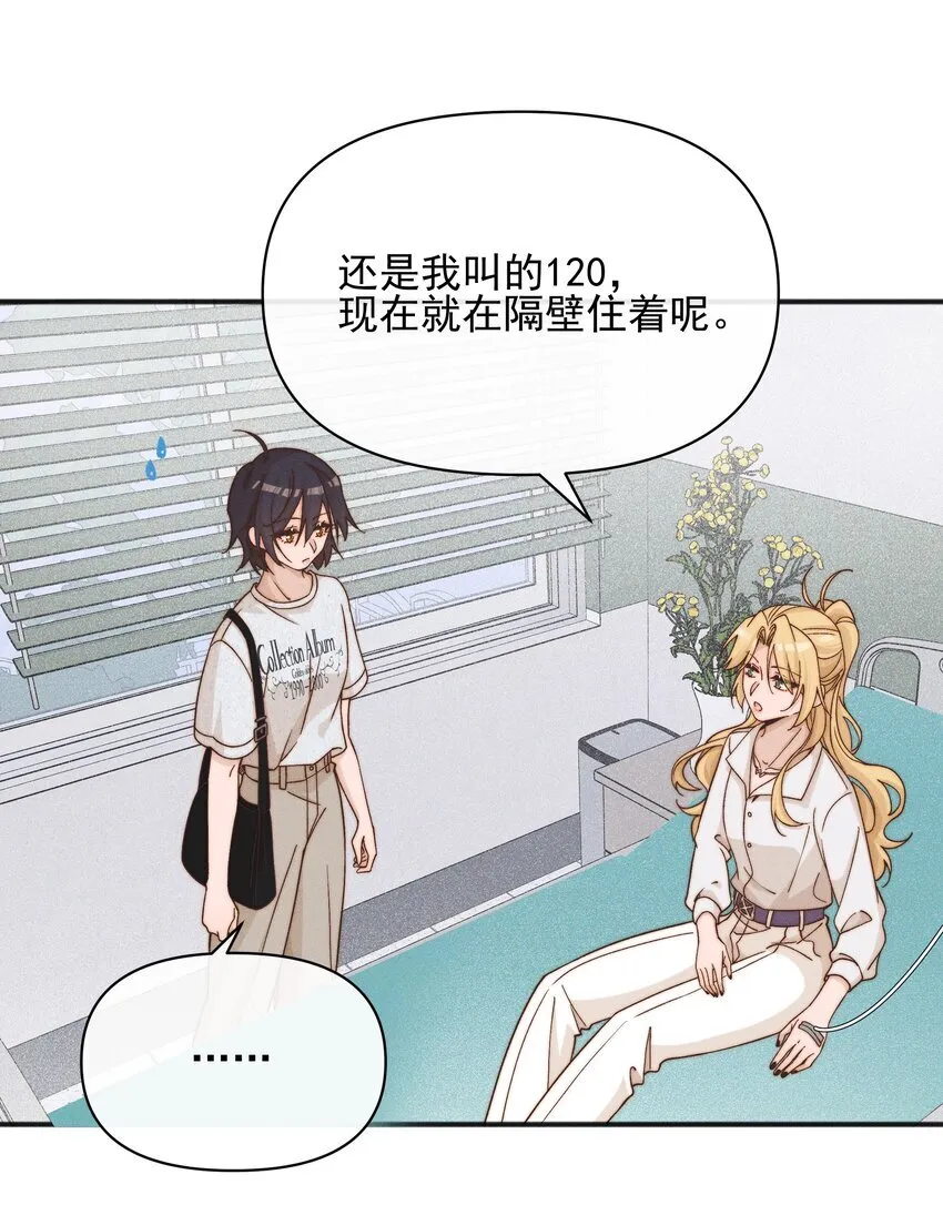 50 我会给你留位置的 第24页