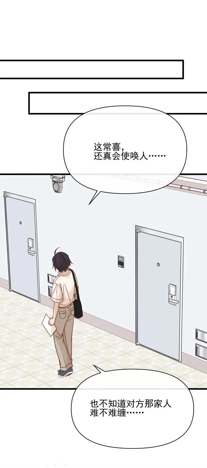 50 我会给你留位置的 第26页