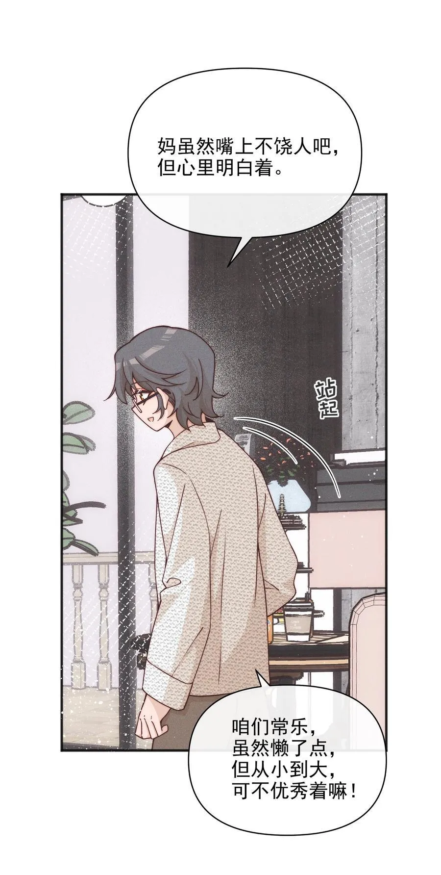 52 情书 第24页
