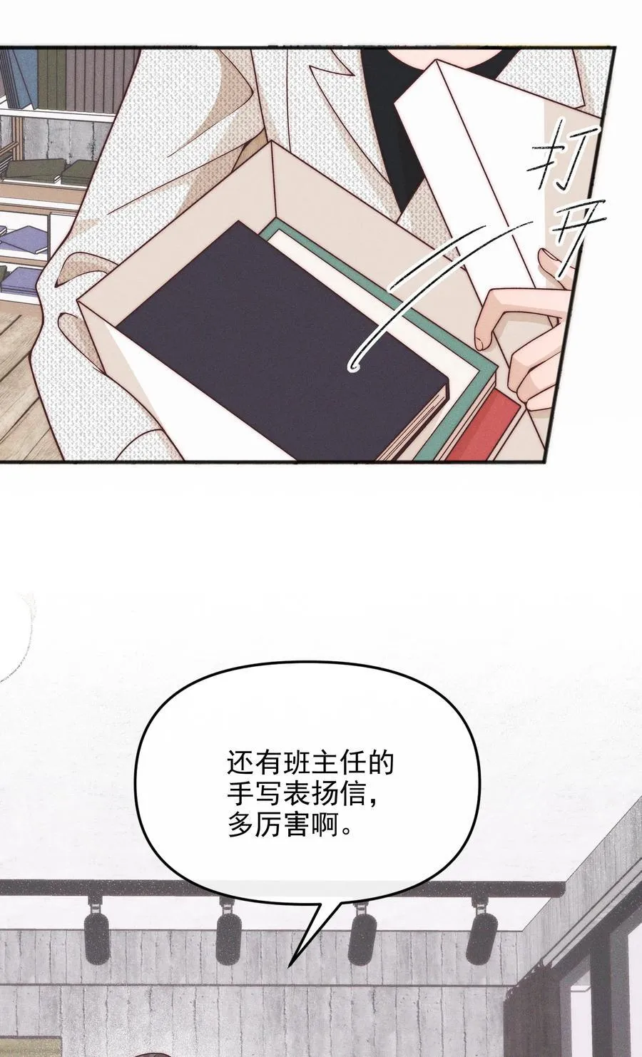 52 情书 第26页
