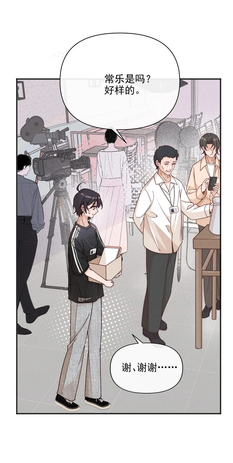 53 因为她真的特别好 第20页