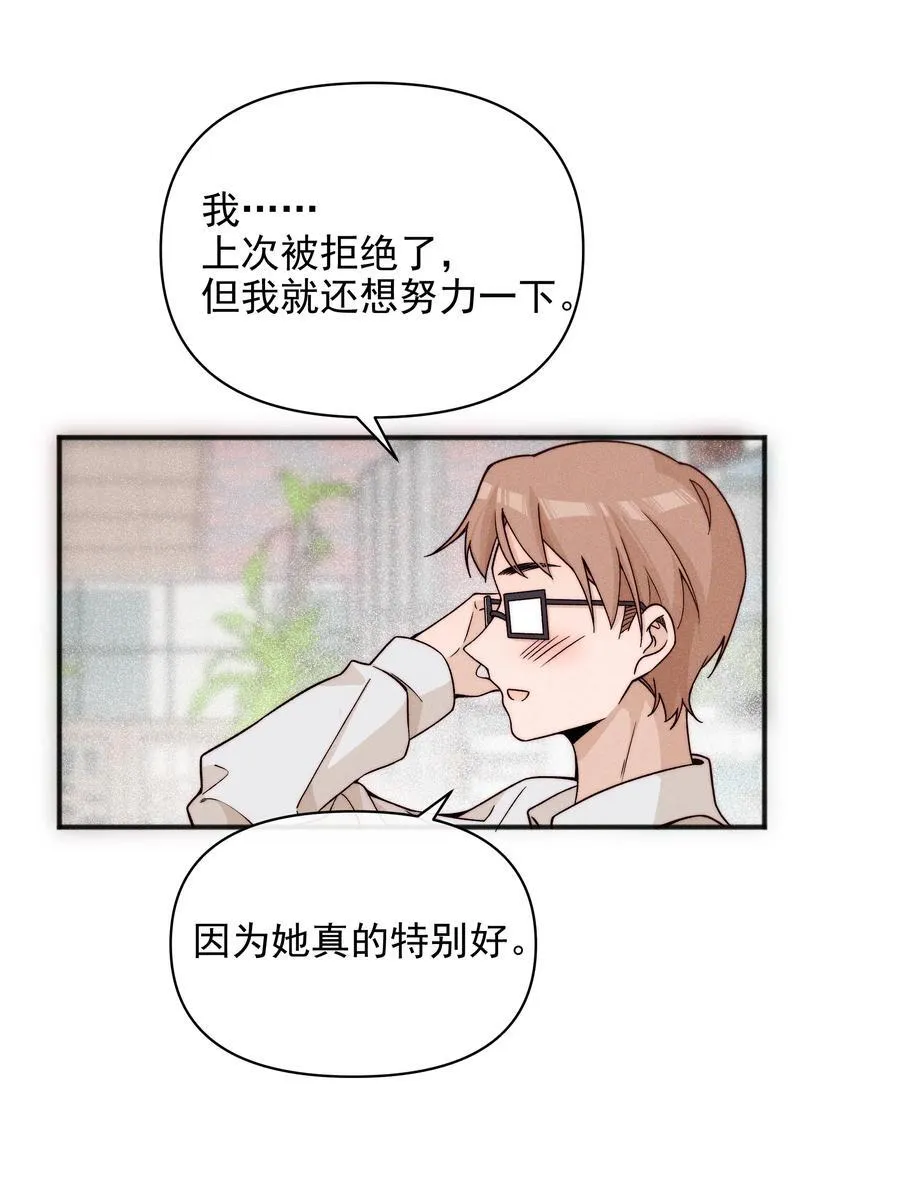 53 因为她真的特别好 第30页