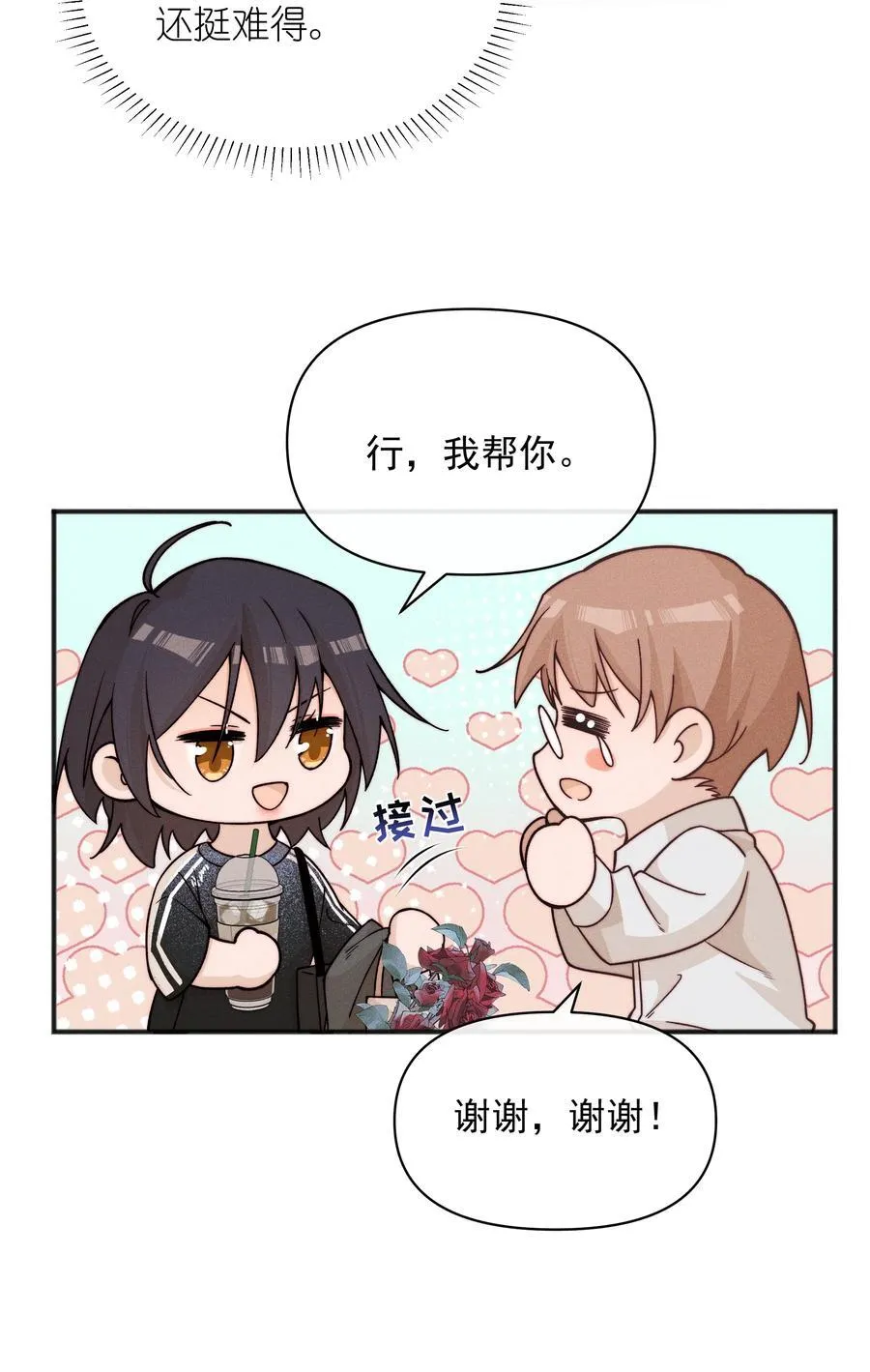 53 因为她真的特别好 第32页