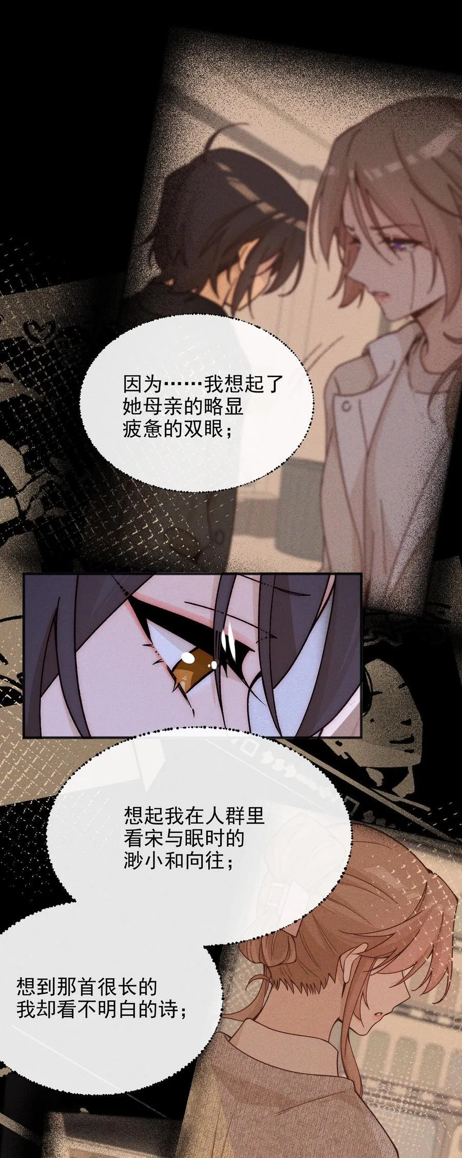 59 诗人和爱人 第28页