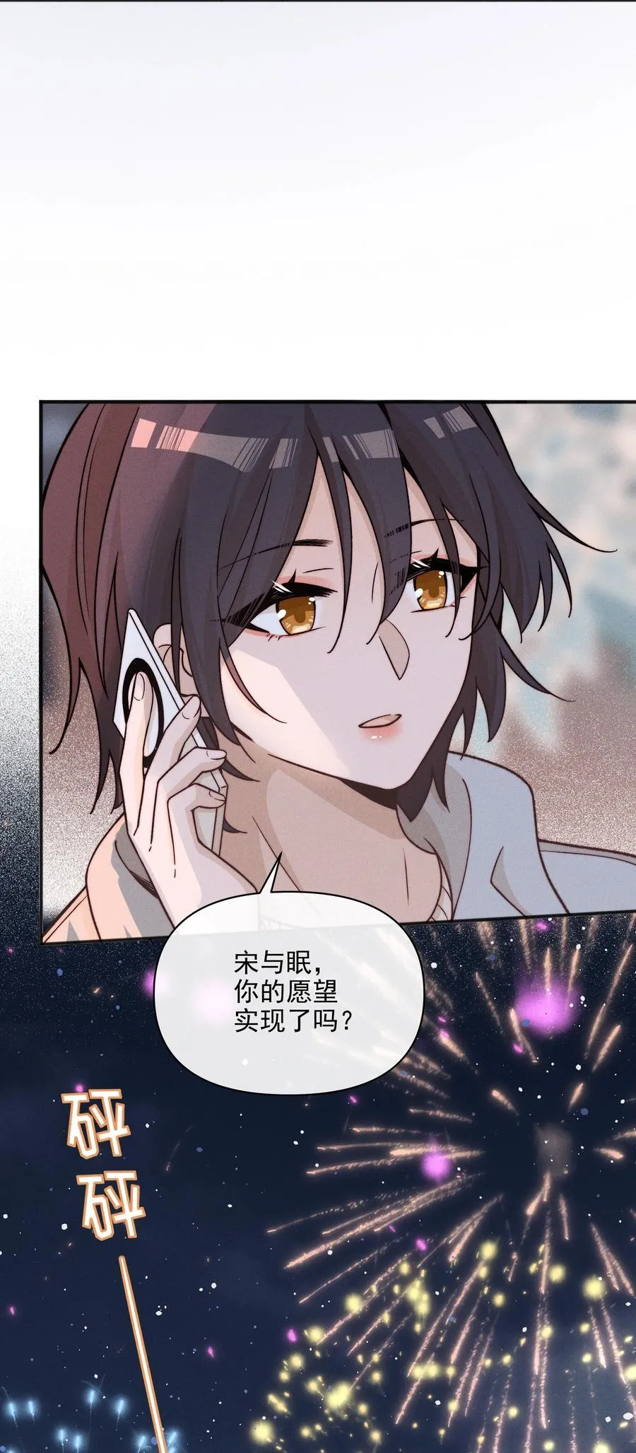 62 你的愿望实现了吗 第26页
