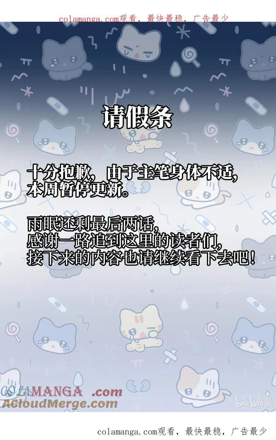请假条 本周停更 第1页