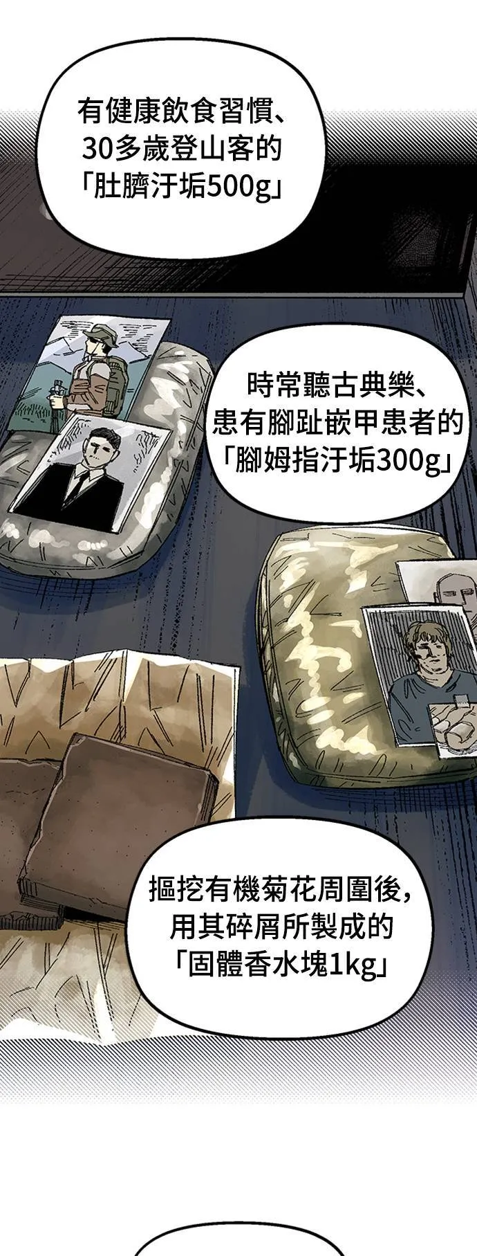 第67话 第65页