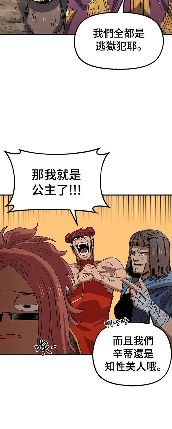 第68话 第一季完 第5页