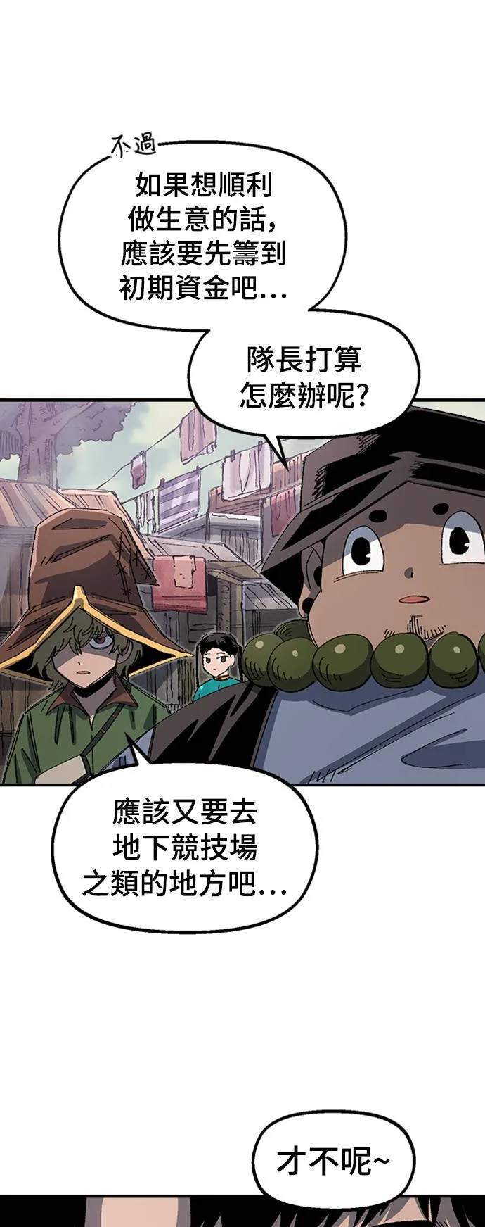 第68话 第一季完 第6页