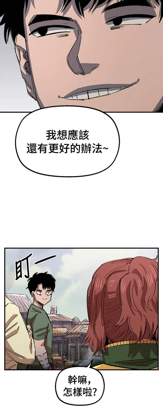第68话 第一季完 第7页