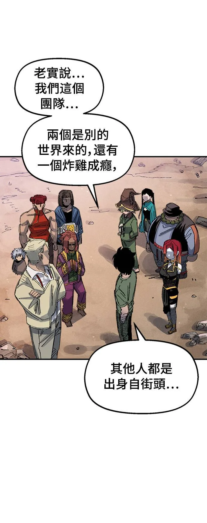 第68话 第一季完 第8页