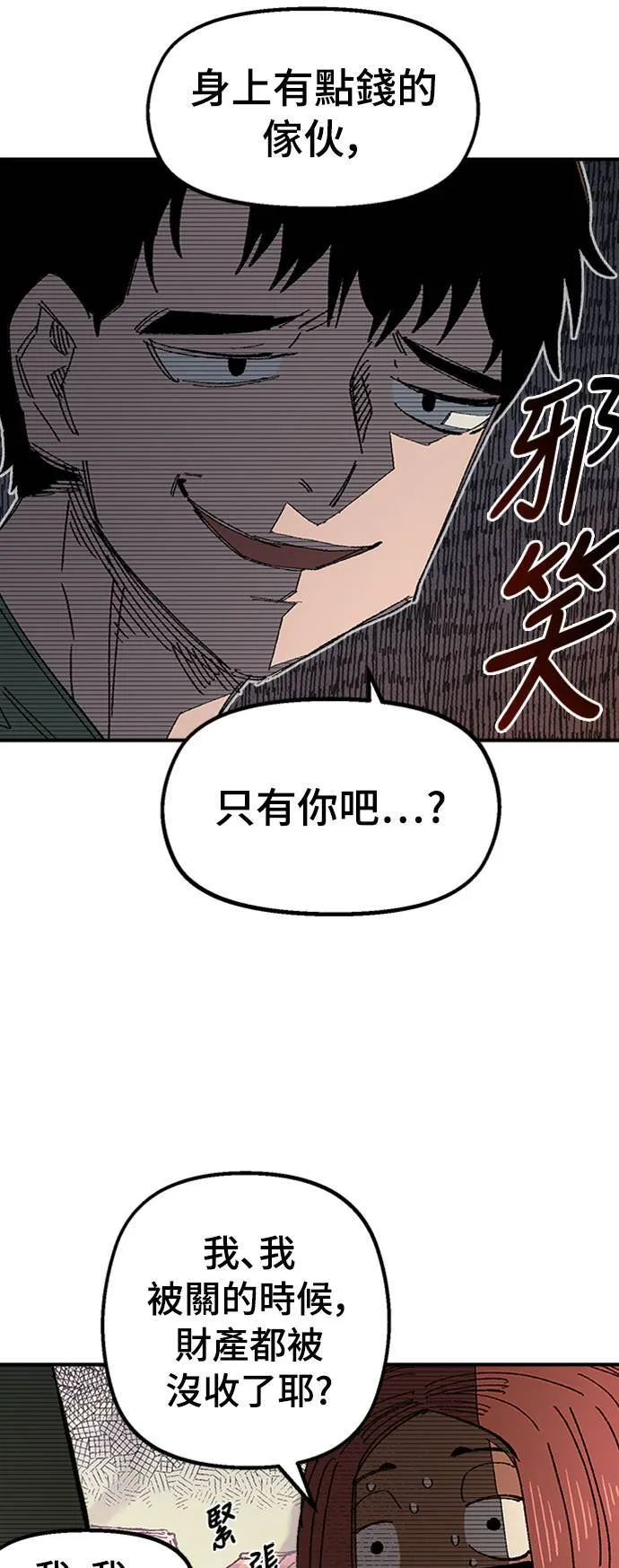 第68话 第一季完 第9页