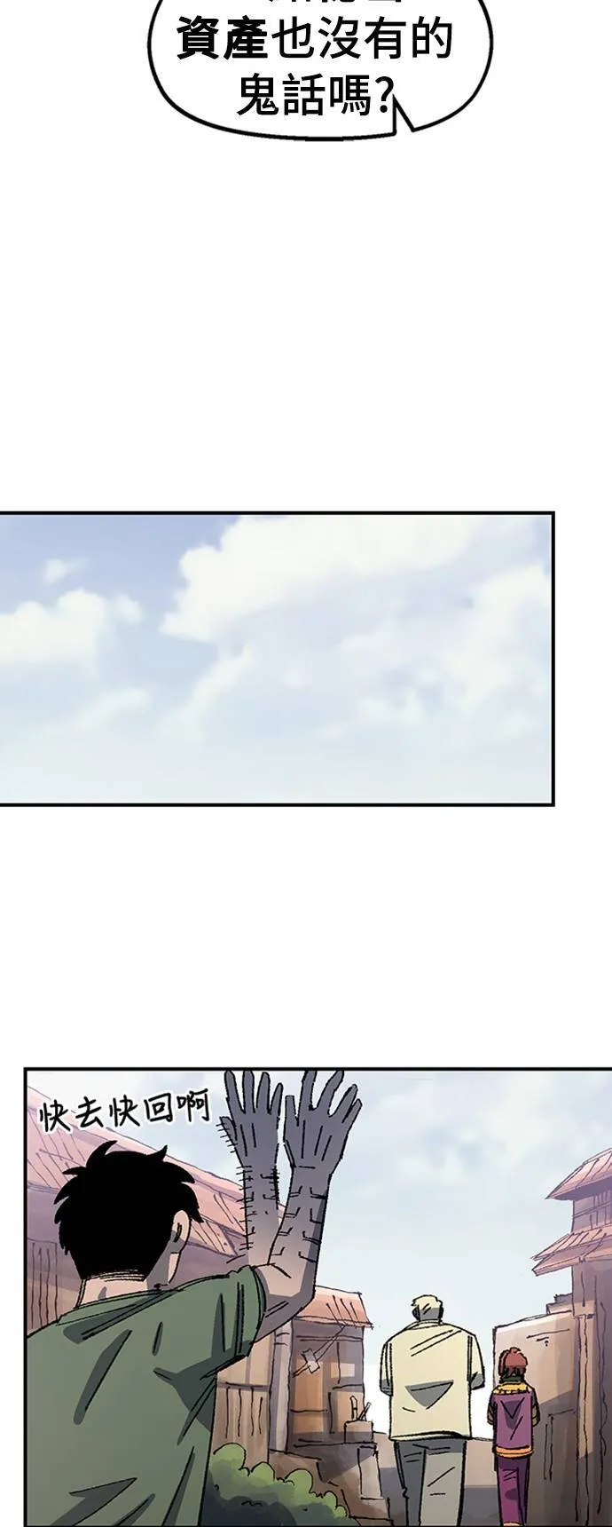 第68话 第一季完 第12页