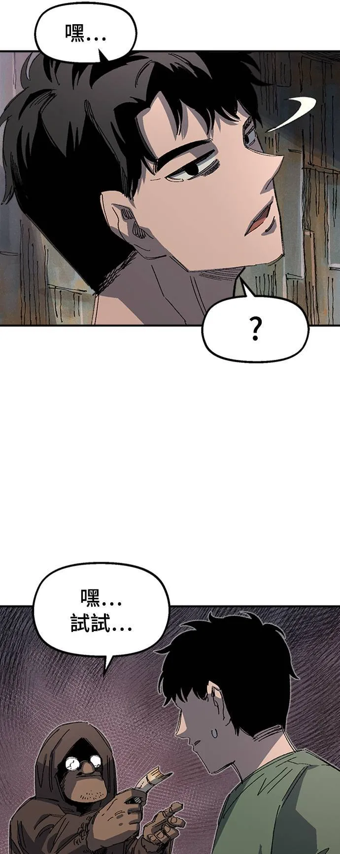 第68话 第一季完 第17页
