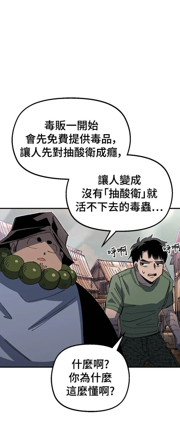 第68话 第一季完 第28页
