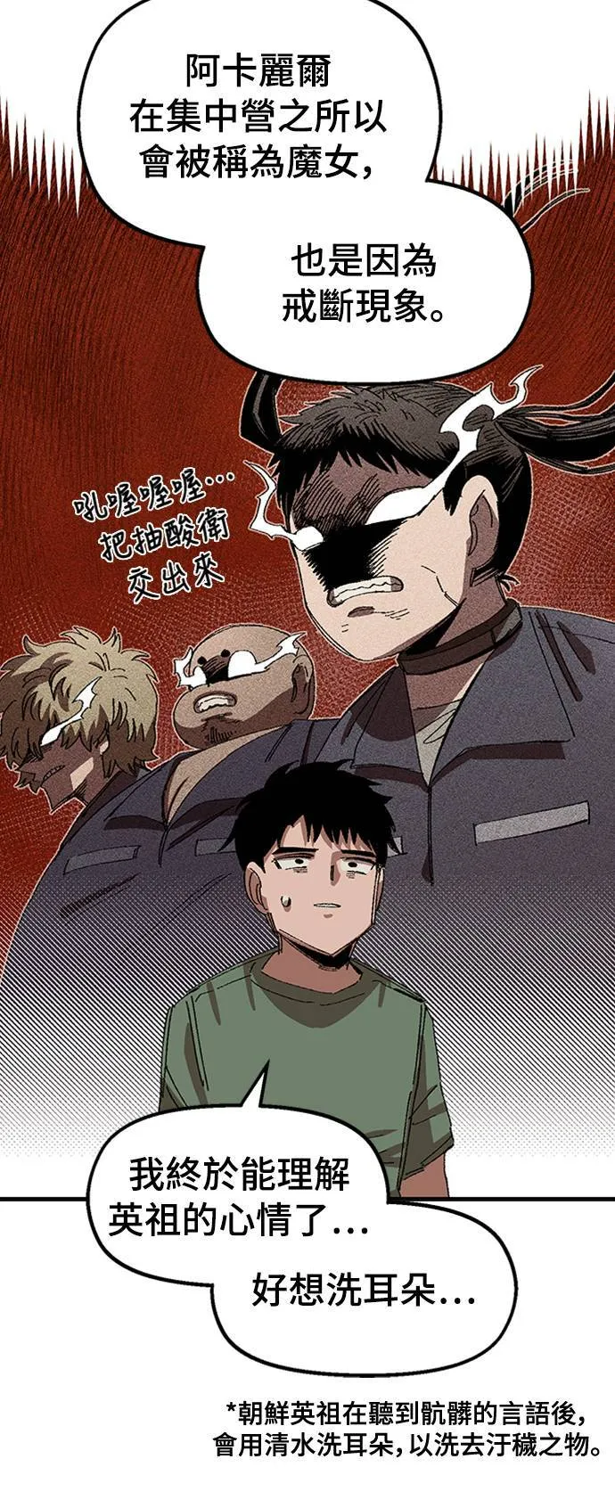 第68话 第一季完 第30页