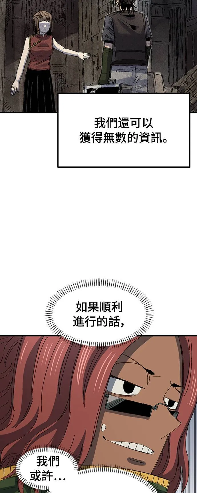 第68话 第一季完 第37页