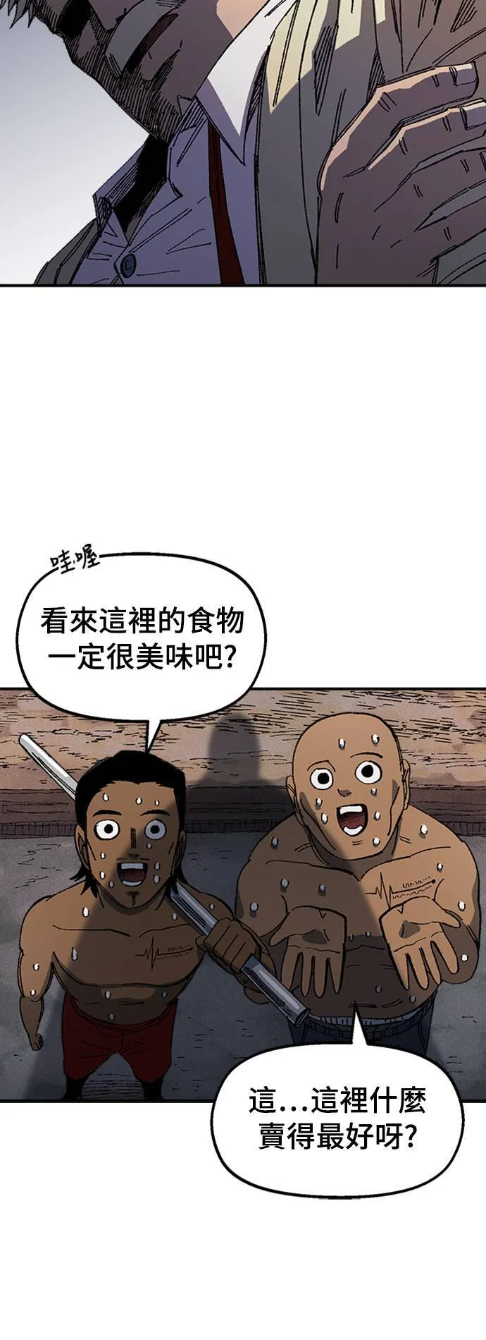 第68话 第一季完 第62页