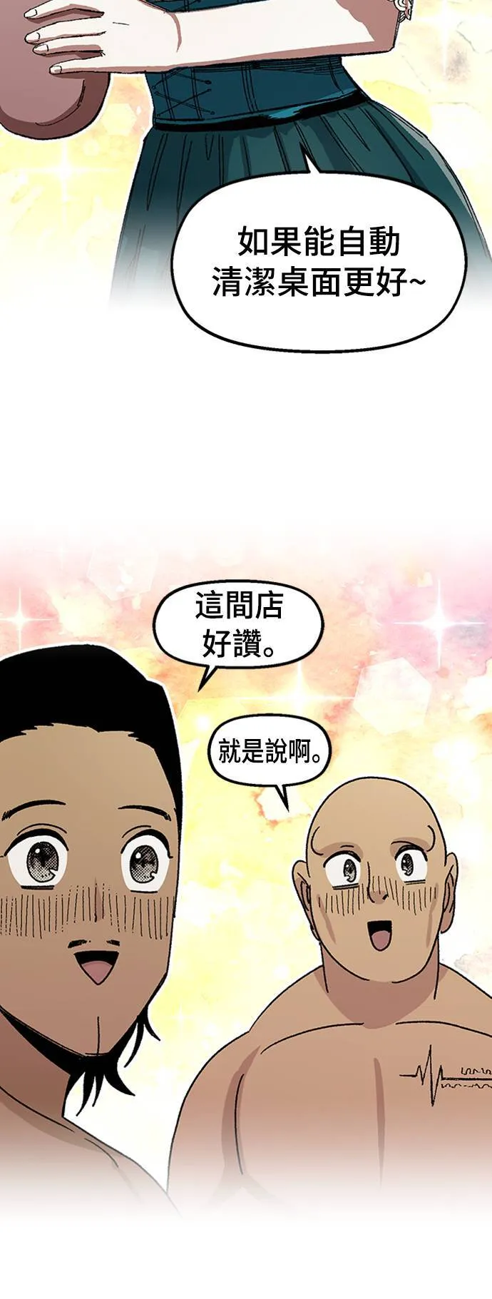 第68话 第一季完 第66页