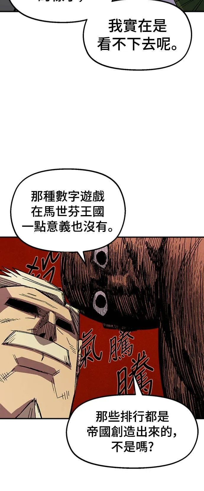 第68话 第一季完 第83页