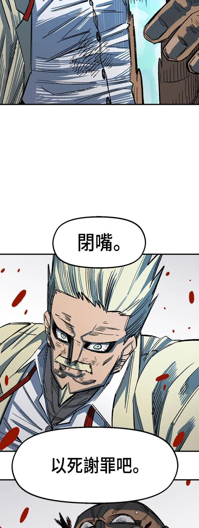 第68话 第一季完 第87页