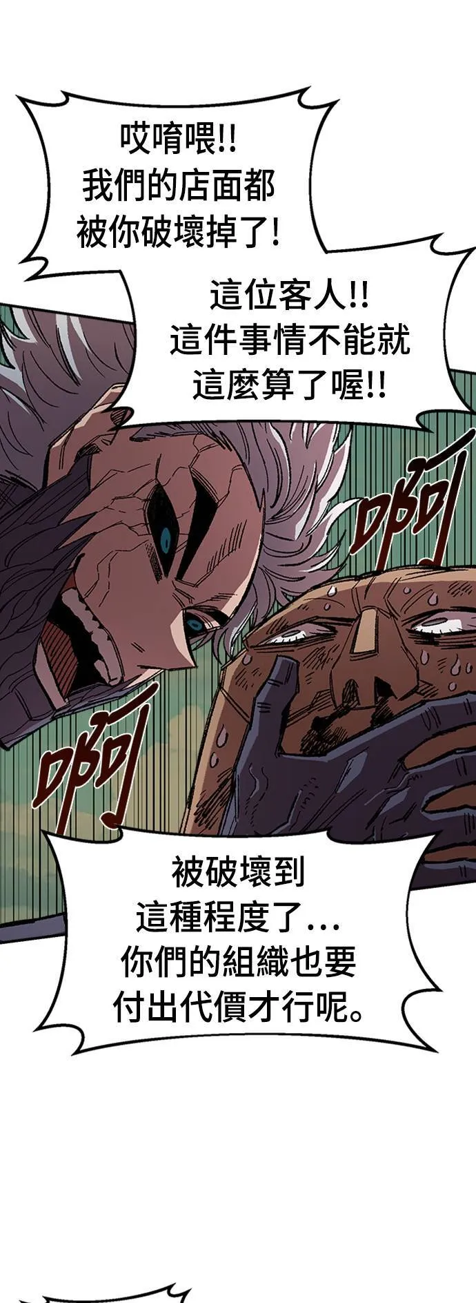 第68话 第一季完 第90页