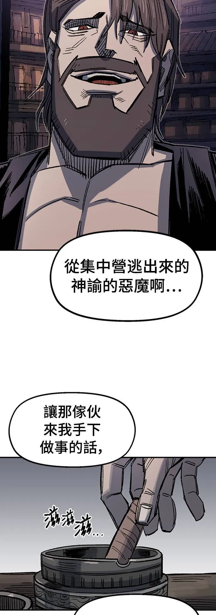 第68话 第一季完 第96页