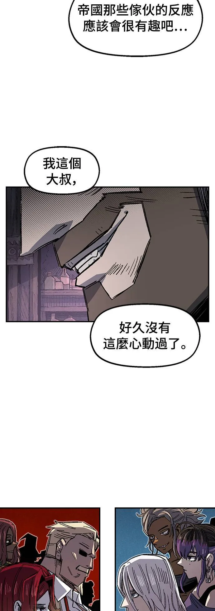 第68话 第一季完 第97页