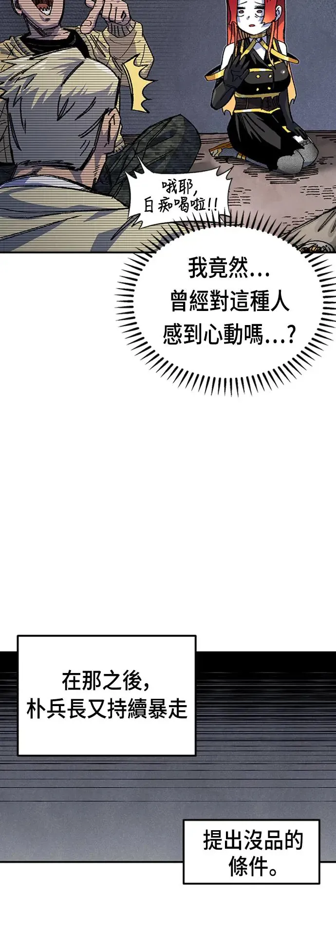 第二季 第1话 第33页