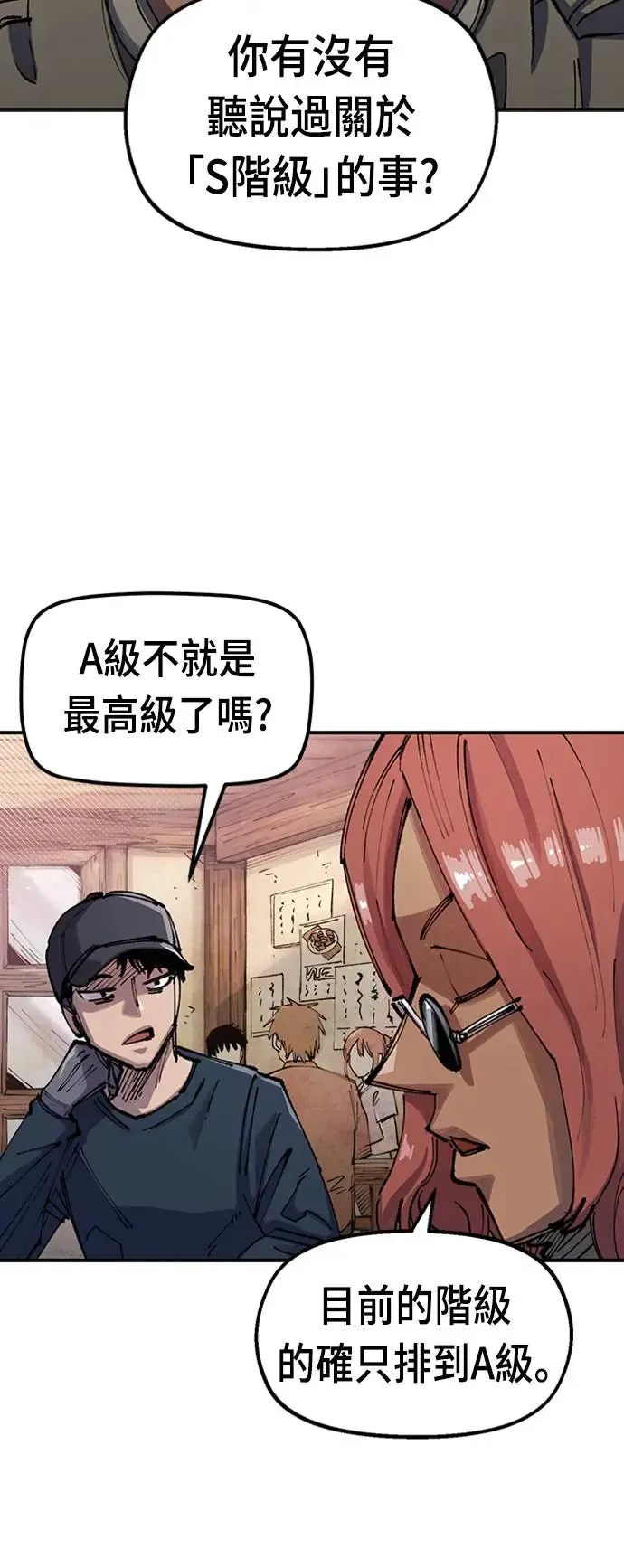 第二季 第3话 第3页