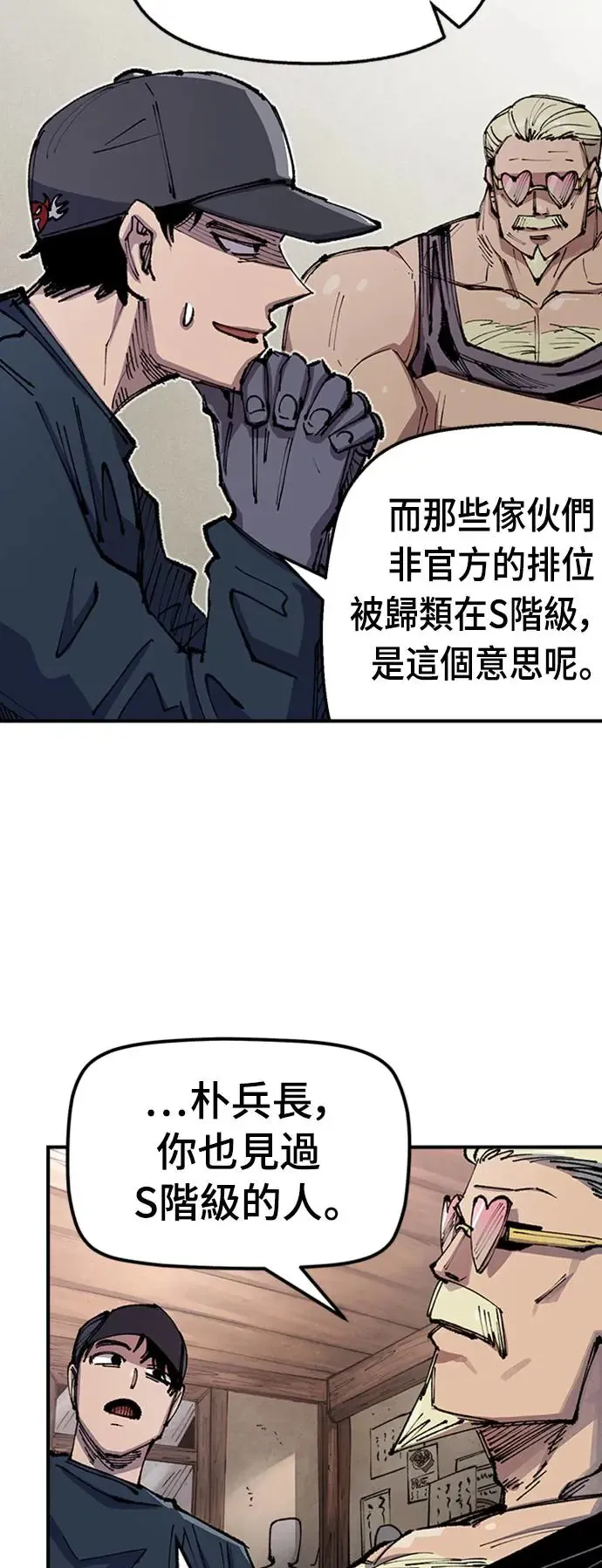 第二季 第3话 第7页