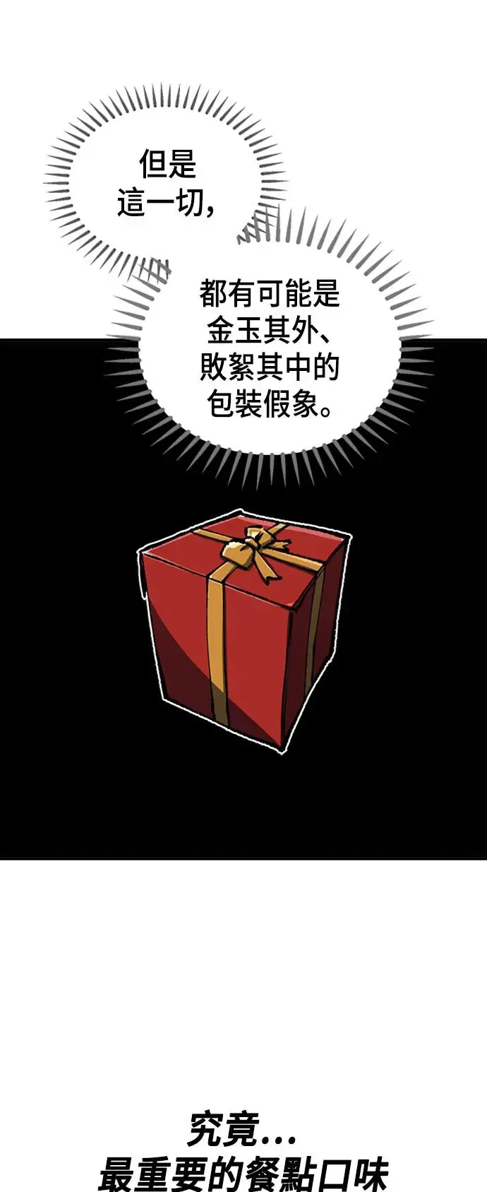 第二季 第4话 第49页