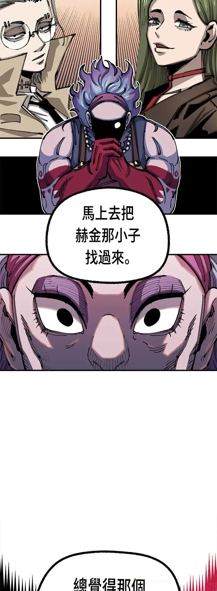 第二季 第8话 第5页