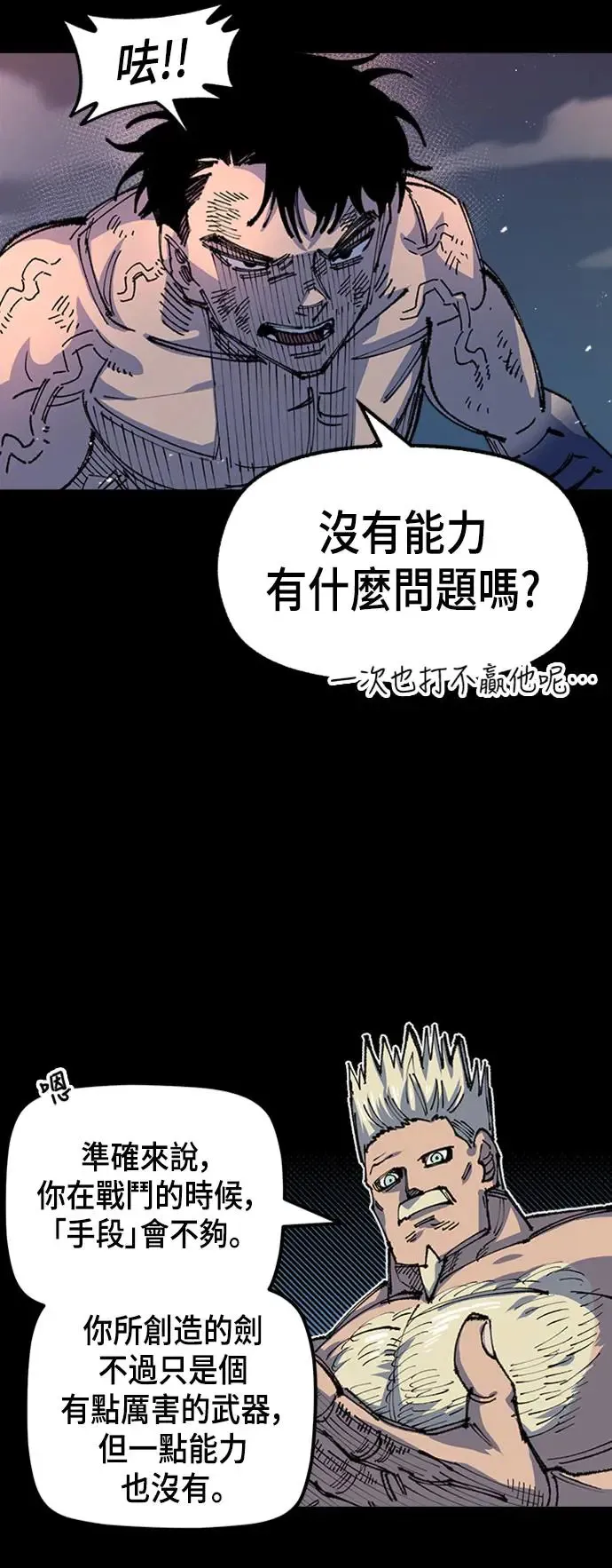 第二季 第8话 第43页