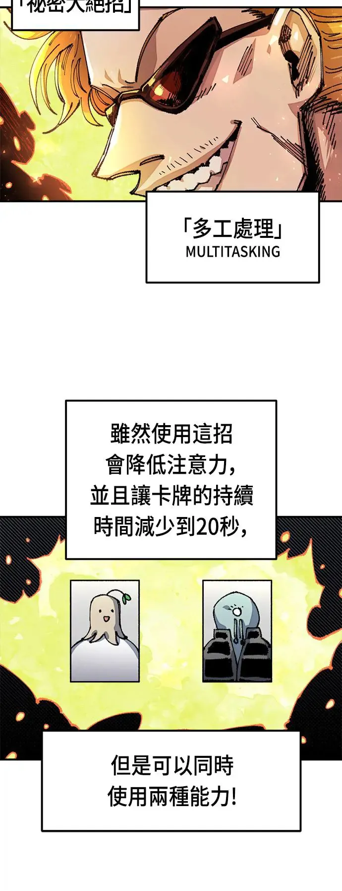 第二季 第9话 第22页
