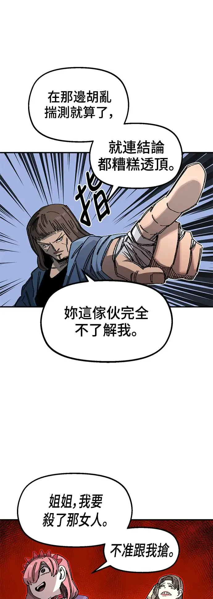 第二季 第13话 第20页