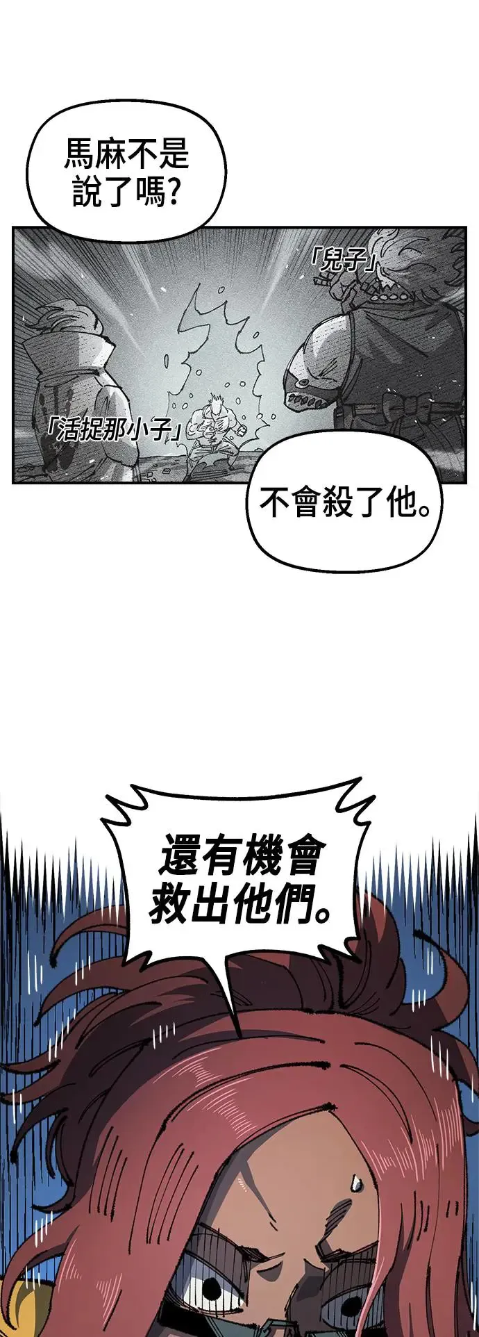 第二季 第18话 第6页