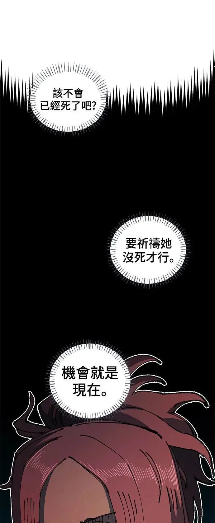 第二季 第18话 第14页