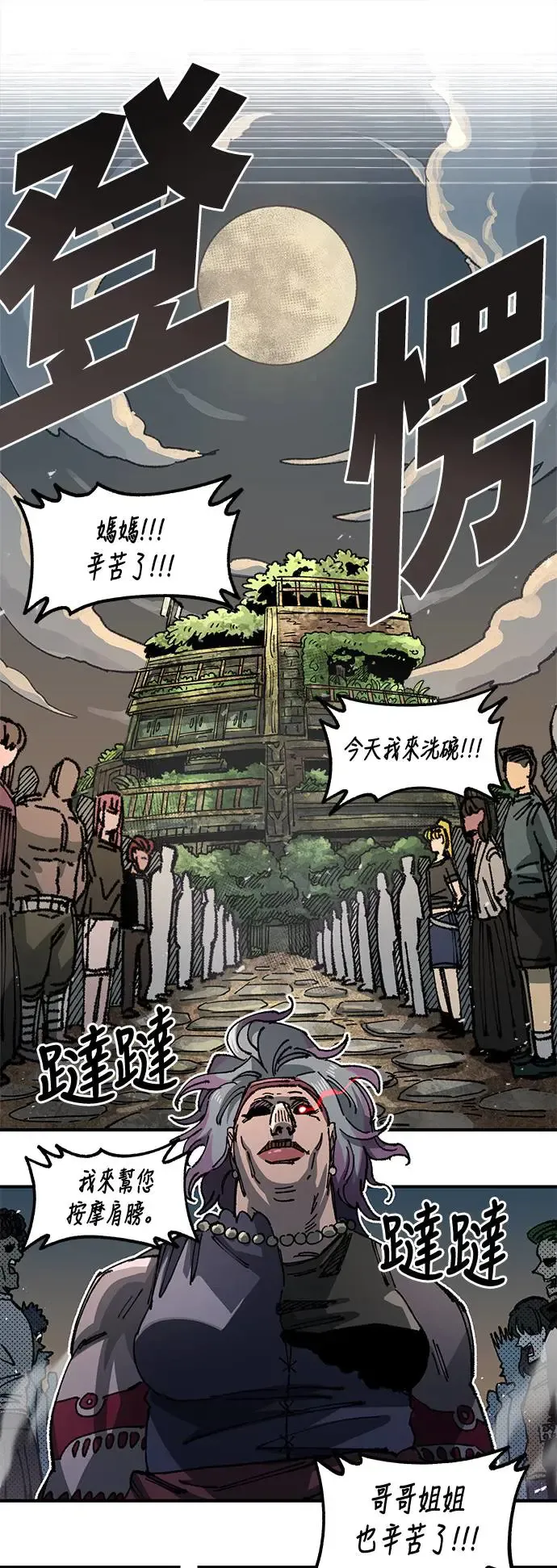 第二季 第18话 第27页
